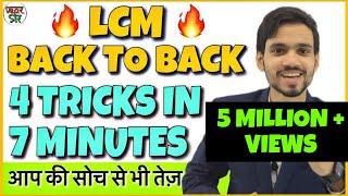 LCM and HCF Tricks in Hindi | LCM Shortcut/Short Tricks | LCM Kaise Nikale | Part 1