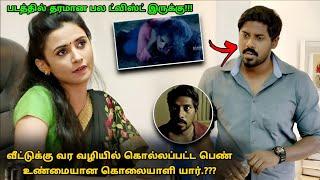 இது தரமான தமிழ் கிரைம் சஸ்பென்ஸ் த்ரில்லர்! | Suspense Thriller Movie Explained in Tamil | 360 Tamil