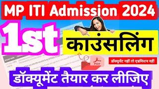 MP ITI Admission Documents list 2024 | mp iti merit 2024 | MP ITI Counslling Documents list 2024