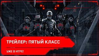 Новый игровой класс уже в игре | Глобальное обновление Warface 2019