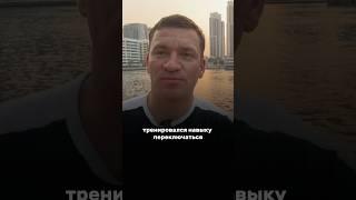 Тренировался НАВЫКУ ПЕРЕКЛЮЧАТЬСЯ #сетевоймлмбизнес #навыкисетевика #сетевойбизнескакначать #млм