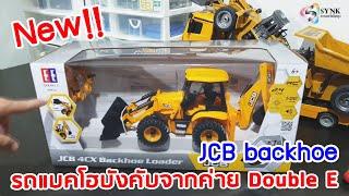 รีวิว: JCB backhoe รถแบคโฮบังคับจากค่าย Double E (โทร. 083-6133319)