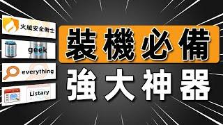 2022電腦軟體 : 私人珍藏４款免費良心軟件，讓你電腦體驗MAX