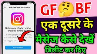 इंस्टाग्राम के डिलीट हुए मैसेज कैसे देखें || Instagram delete message recovery || Instagram setting