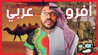 السودانيين عرب ام افارقه؟