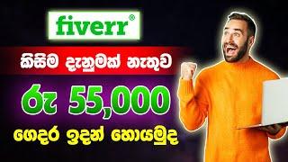 Fiverr Affiliate Sinhala 2023 | How To Make Money On Fiverr Affiliate Sinhala [ Make Money Online ]