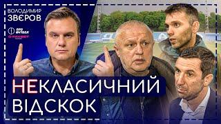 Суркіс і Срна про Динамо-Шахтар, подробиці травми Шапаренка, повернення Максимова у Ворсклу