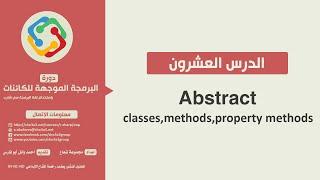 OOP-C# | 20 - Abstract  - Classes, Methods