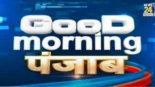 Good Morning Punjab || 24 April 2022 | Hindi News | Latest News || News24