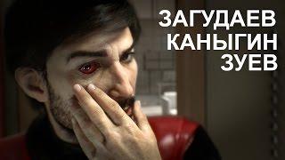 Виктор Зуев, Андрей Загудаев и Александр Каныгин в Prey