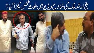 Culprit Arrested Involved In Judge Arshad Malik Leak Video