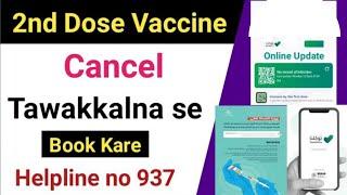 Second Dose Vaccine Cancel | How to register Covid-19 vaccine in Tawakkalna | Vaccine Registration