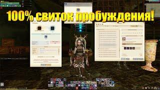 ARCHEAGE 10.1 - 100% СВИТОК ПРОБУЖДЕНИЯ ЭФЕНА, НАСКОЛЬКО ОН ВЫГОДЕН?