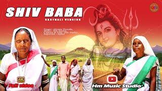 SHIV BABA//NEW SANTHALI FULL VIDEO 2023//MAMTA HANSDA//HM MUSIC STUDIO