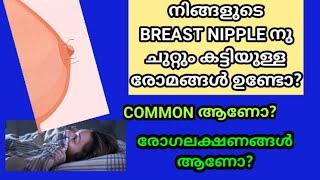 Why women grow thick hair around the breast nipple ? malayalam #breastnipple #parustastebuds