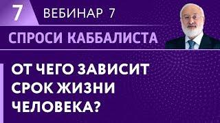 От чего зависит срок жизни человека?