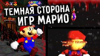 ТЕМНАЯ СТОРОНА ИГР МАРИО (Mario64 lost tapes/Пленки Марио64)