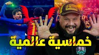 برشلونة يسحق ريال مدريد بفضيحة مدوية  ردة فعل على جماهير ريال مدريد بعد المباراة 