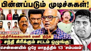 Duraimurugan-ன் 'வெ*கங்கெட்ட பதில்' | NARRATIVE செட் பண்றது நானா? - Journalist Mani Latest Interview