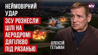 США навели українські ракети по найцінніших цілях на військовому аеродромі РФ | Олексій Гетьман