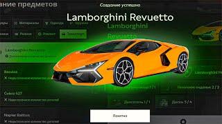 ПЕРВЫЙ УСПЕШНЫЙ КРАФТ НОВОЙ ЛАМБЫ! ОБЗОР НА LAMBORGHINI REVUETTO! ( Radmir RP )