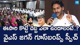 YS Jagan Interesting Comments On 2029 Election | Chandrababu | Pawan Kalyan @SakshiTVLIVE