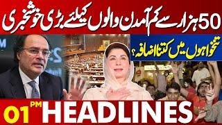 Good News For People | How much increase in salaries?  Lahore News Headlines 01 PM | 12 May 2024