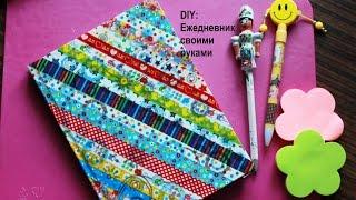 DIY: Ежедневник своими руками (запрос) | VeneraDIY