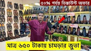 মাত্র ৬৫০ টাকায় চামড়ার জুতা কিনুন  Original Leather loafers/Shoes/boot Price | Leather Shoes Price