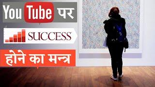 how to be successful on youtube ||