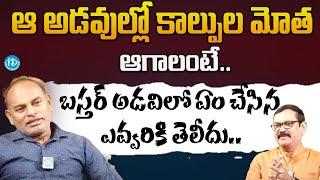 Gopanna Ex Maoist Crime Confessions with Muralidhar iDream | iDream Legal