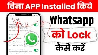 Whatsapp par lock kaise lagaye android | Whatsapp par fingerprint lock kaise lagaye