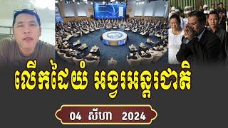 Om Bros Johnny React To PM Hun Sen Make CLV Project