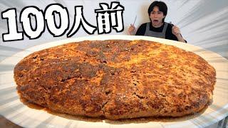 勢いで100人前ハンバーグ作ってみたwwwww