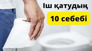 Іш қату мазаласа көріңіз ... | Іш қатудан құтылуға 3 кеңес