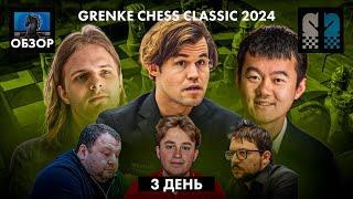  Магнус Карлсен и Дин Лижень в супертурнире Grenke Chess Classic 2024/Обзор 3 дня