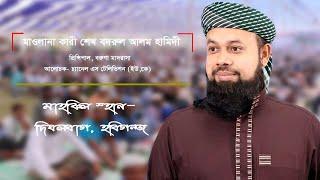 Sheikh Bodrul Alom Hamidi Waj, Digolbag,Hobigonj,