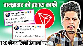 Trx कीमत रिकॉर्ड ऊंचाइयों पर | Trx Next Xrp