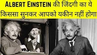 Albert Einstein train story | weak memory | strange facts terminal #shorts #youtubeshorts #trending