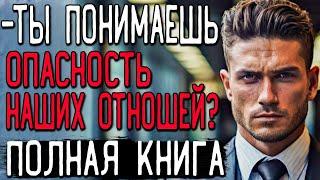 Я уже совсем не маленькая  | Аудиокнига полностью ! #любовь #аудиокниги #слушатькниги