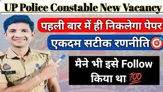 पहली बार में पेपर कैसे निकाले? | Up Police Constable 35757 | Prabhu UPP @Exampur__Official