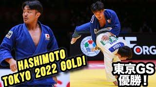 橋本壮市　東京GS2022 - HASHIMOTO takes gold at Tokyo Judo Grand Slam 2022