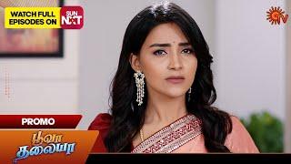 Poova Thalaya - Promo | 08 July 2024  | Tamil Serial | Sun TV