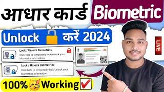 How to unlock aadhaar card biometric | Aadhar card biometric unlock kaise kare | iTek Hacker