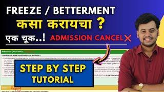 How to Reserve Your Seat? |  Step By Step Betterment /Freeze Avoid this Mistake? |  One mistake 