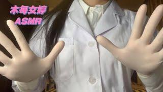 ASMR medical sterile gloves.[white-coat with black nylon stocking] 白大褂丝袜戴医用手套【禁止转载】