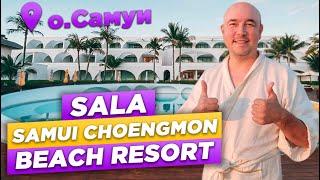 Обзор ЛУЧШИХ отелей на САМУИ | SALA Samui Choengmon Beach Resort