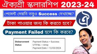 Aikyashree Scholarship 2023-24 Payment Status Success but payment not credited in Bank Account