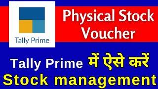 Physical Stock Voucher in Tally Prime/ How to make Physical Verification Entry/ Stock Audit/