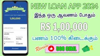 100% NEW 100% TRUSTED | Best Loan App 2024 - LoanApp Tamil - Fast Approval LoanApp - Udyam Flex Loan